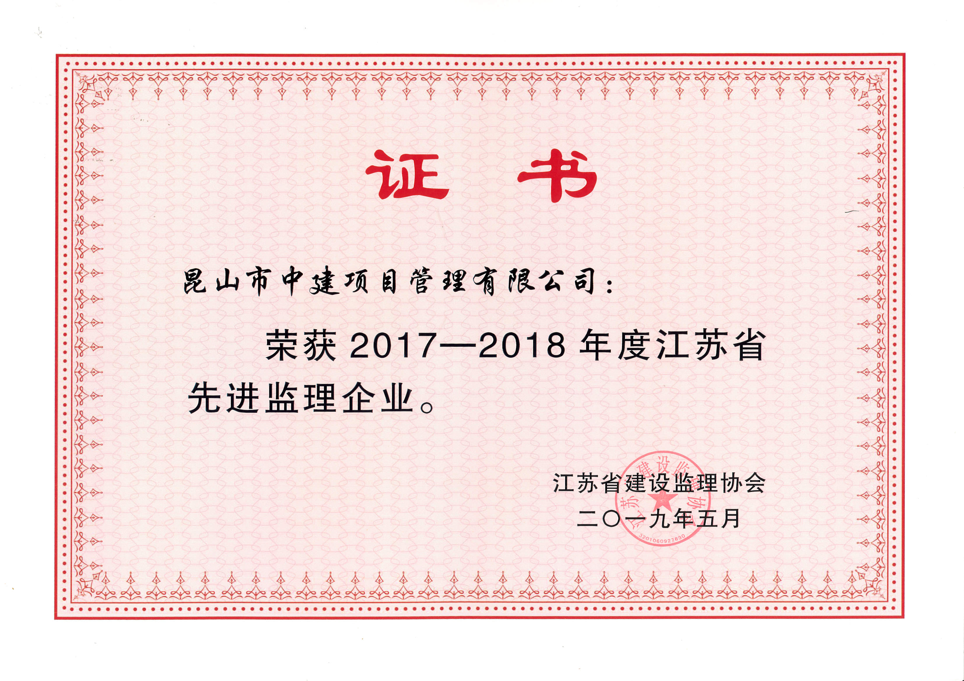 2017-2018年度江苏省先进监理
