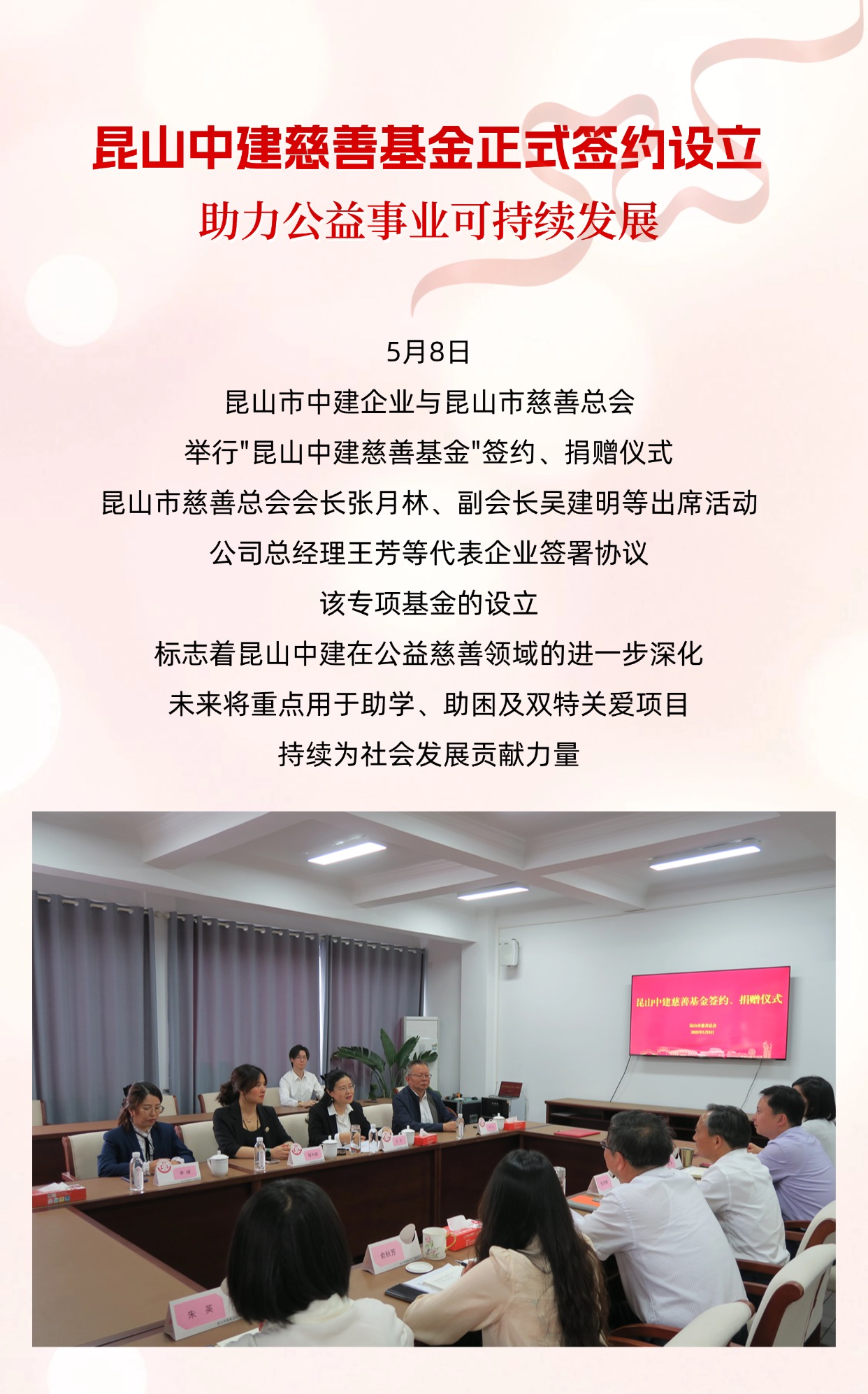 昆山中建慈善基金正式签约设立 助力公益事业可持续发展