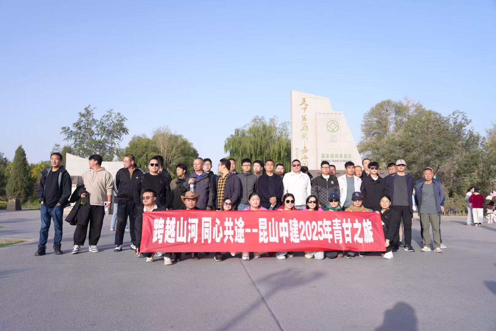 跨越山河，同心共途-我司开展2025 青甘之旅